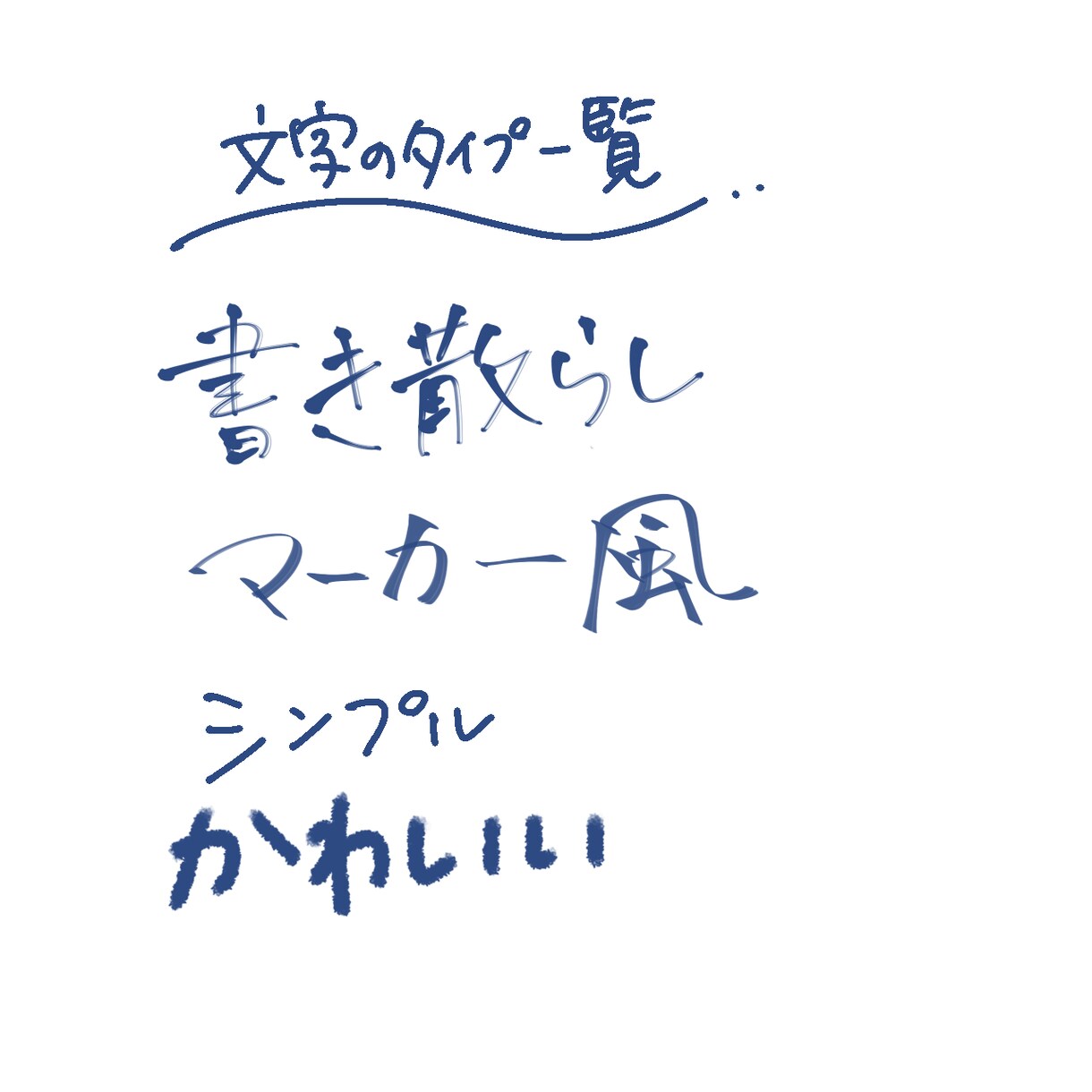 手書き文字、書きます サムネに文字入れ、うたみた動画の歌詞、誕生日メッセージなど！ イメージ3