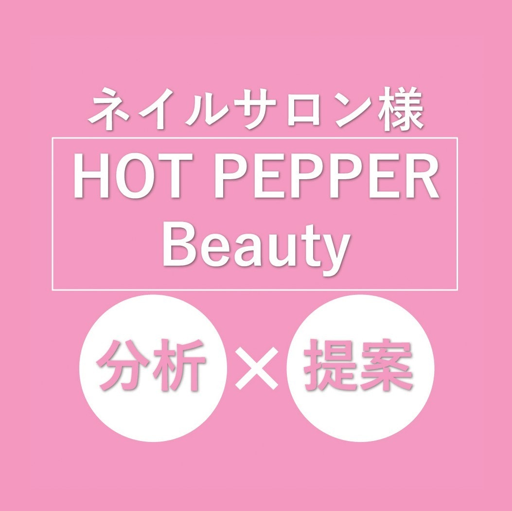 ネイルサロン様向け★効果的な集客法ついて教えます 新規獲得&リピ率UPに成功しているサロンの成功事例をご紹介！ イメージ1