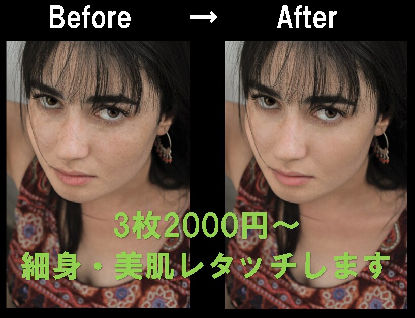 3枚2000円　統一感ある美肌・輪郭レタッチします 統一感×ナチュラル仕上げの人物写真レタッチ イメージ1