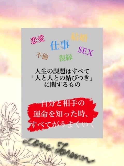 自分や相手の本質にせまります 運命を知ったとき、すべてがうまくいく イメージ2