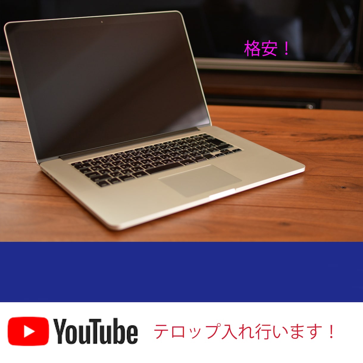 面倒なテロップ入れ代行します フルテロップで編集を行います！（premiereproです） イメージ1
