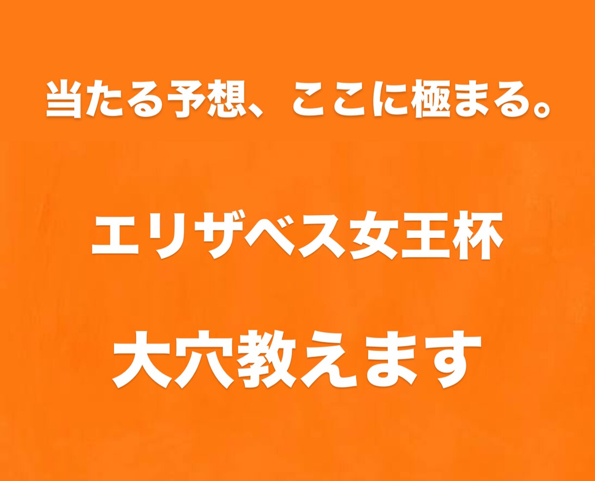 競馬　エリザベス女王杯の勝ち馬を当てます ある手法を用いて勝ち馬を導き出す方法をお伝えいたします。 イメージ1