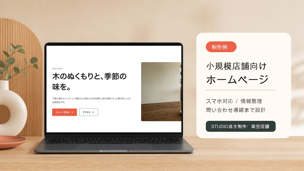 個人店向けのホームページを制作します スマホ対応・予約導線までまとめて制作 イメージ3