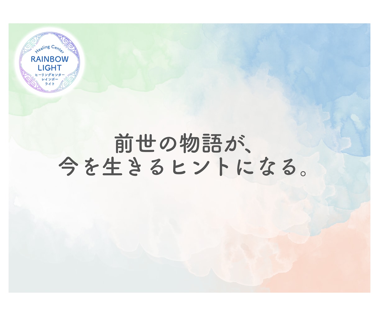 あなたの前世と今世への影響を鑑定します 過去と未来を繋ぐ、あなただけの前世リーディングをいたします。 イメージ11