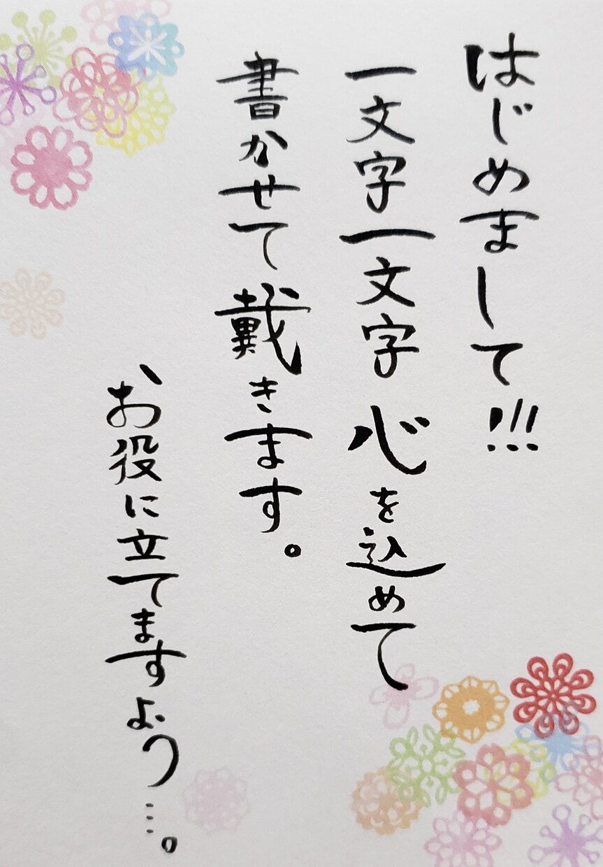 筆文字、ペン字メッセージカード【30枚】代筆します オリジナル筆文字、ペン字(画像参照)にお気持ちを込めて イメージ1