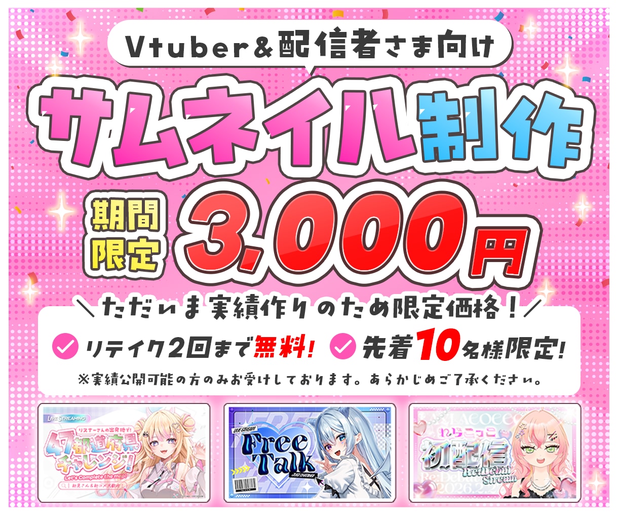 期間限定価格！Vtuber向けサムネイル作ります パッと目を引く！印象に残る！その他デザインもお任せください！ イメージ1