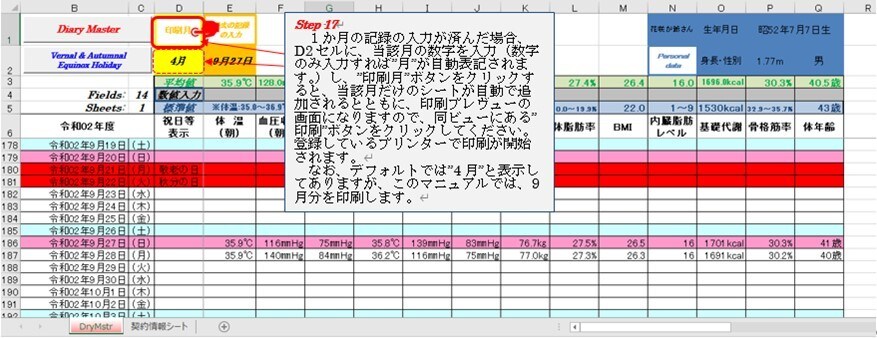 体温・血圧と体重等体組成の記録ソフトを提供します 半永久版：毎日の体温・体重等記録で健康管理で感染症対策 イメージ8