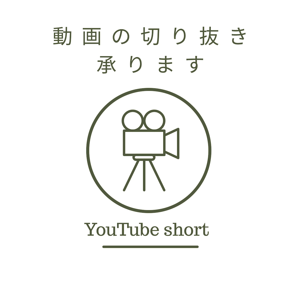 YouTube切り抜き動画、編集します アーカイブ丸投げOK！切り抜き箇所はおまかせ☆ イメージ1
