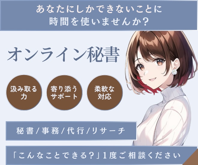 ビデオも◎心を込めて柔軟・迅速に対応いたします コア業務に集中できるよう、その作業、私が承ります！ イメージ1