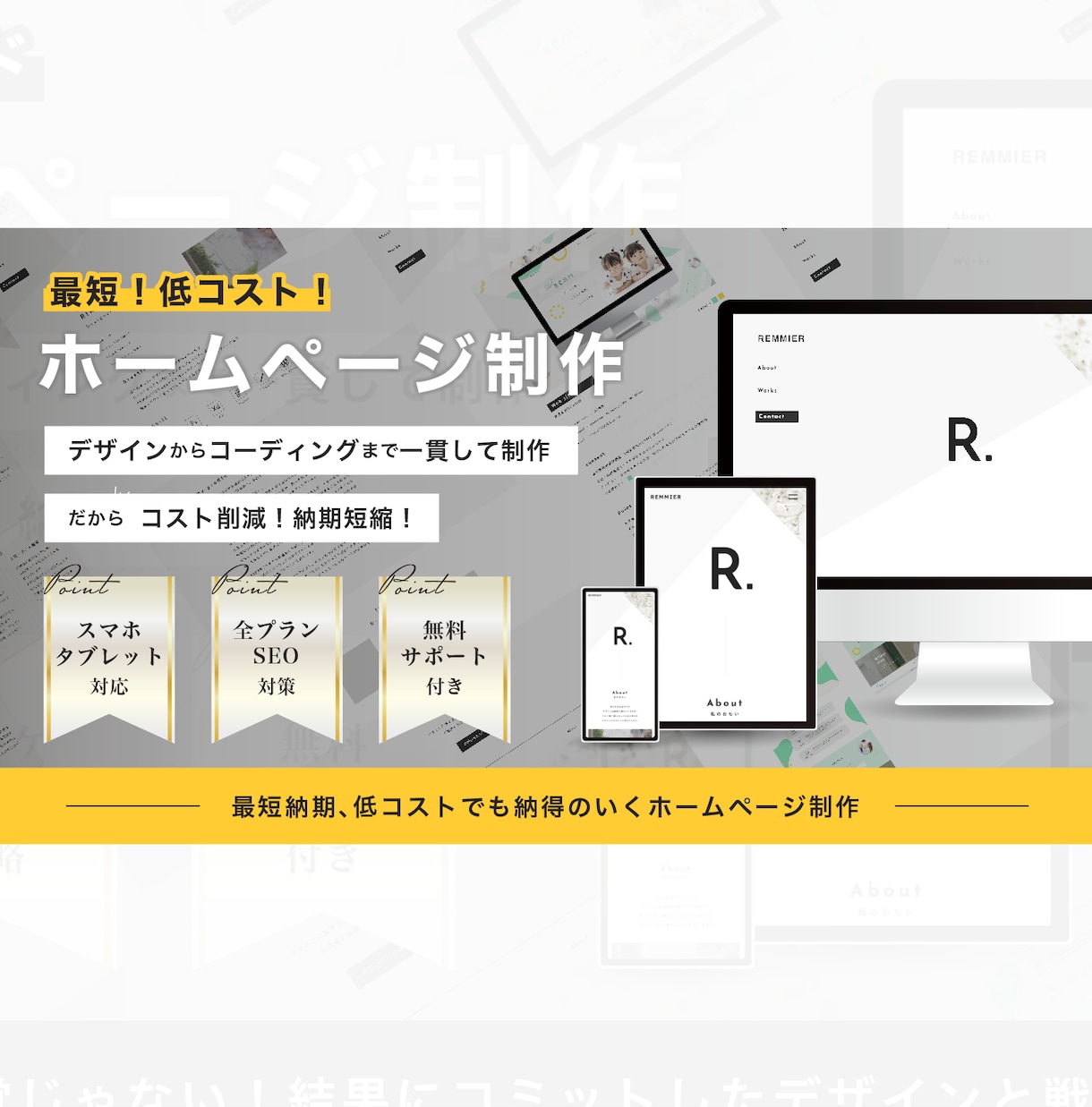 低単価・短納期 のホームページ制作します (レスポンシブ・無料サポート・SEO・CMS）ホームページ イメージ1