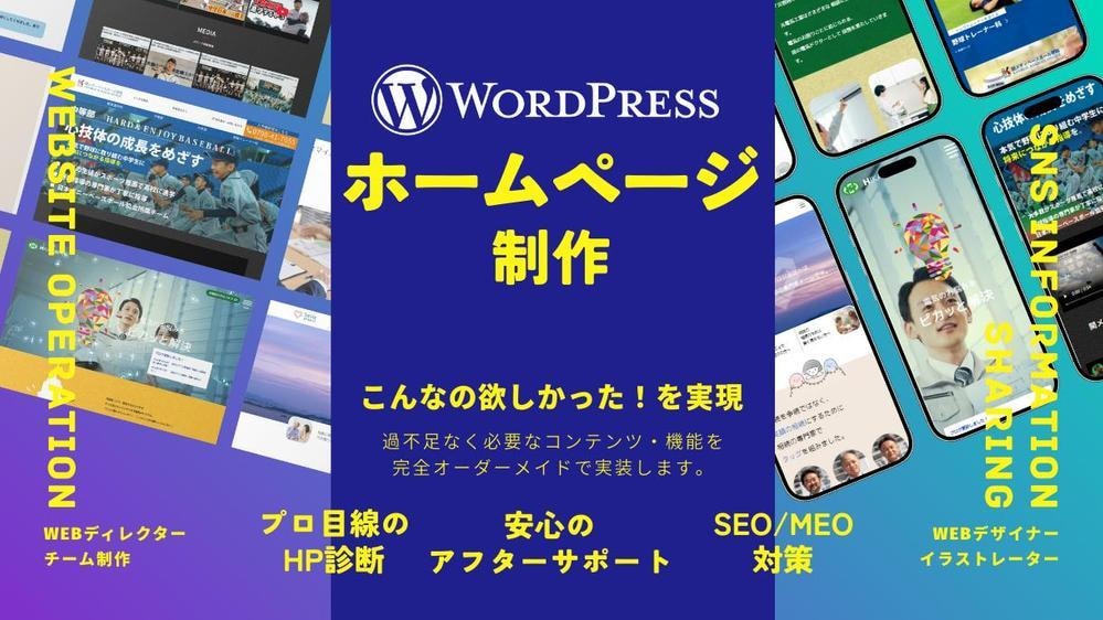 シンプル構成のWordpressサイト制作承ります しっかりヒアリング＆チームでコスパの良いサイトを制作します イメージ1
