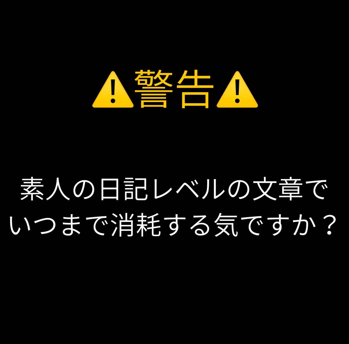 クリック率に直結するプロフィールリライトします 人間の本能をハックし、気づかぬうちにポチらせる悪魔の導線設計 イメージ1