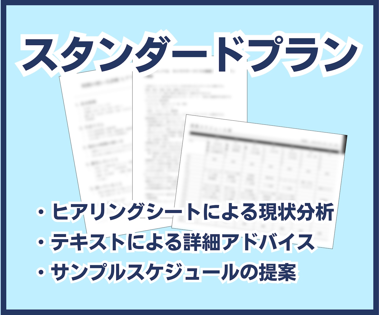 時間の使い方を分析・診断＆改善プランを作成します 忙しくても理想の生活を。あなただけの時間管理法をご提案 イメージ3