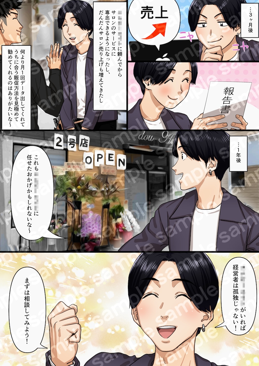 親しみやすい絵柄で伝わる漫画描きます 少年誌での受賞、掲載歴あり！高クオリティの漫画に仕上げます！ イメージ2