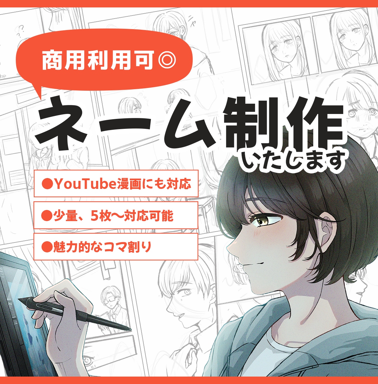 商用OK！読まれる漫画ネームを制作します ストーリーやアイデアを、漫画ネームに仕上げます イメージ1