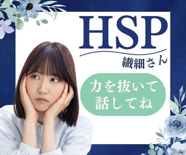 HSP、繊細さんが感じる不安な気持ちに寄り添います 毎日グッタリ…辛いしんどい。私って気にしすぎ？ イメージ1