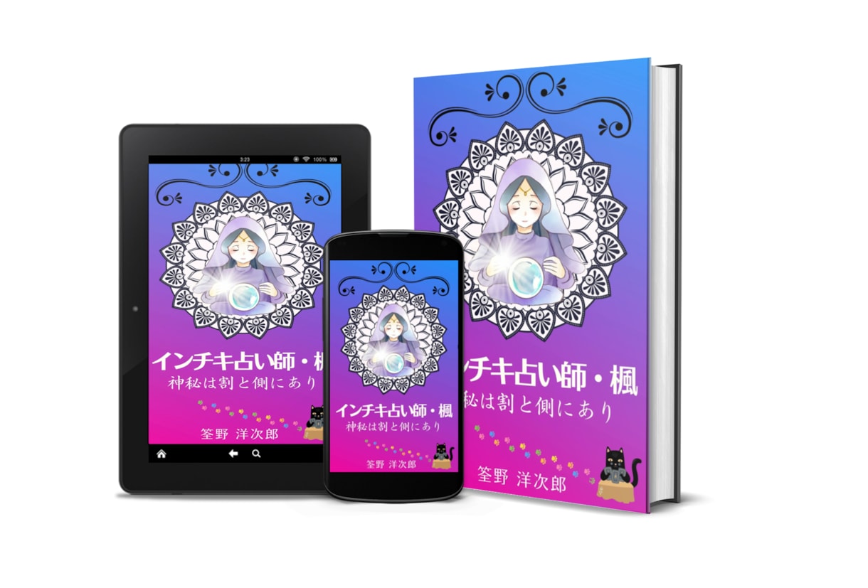 キンドル本表紙とペーパーバックカバーデザインします 電子書籍と印刷本カバーをセット納品。モックアップ２枚無料進呈 イメージ4