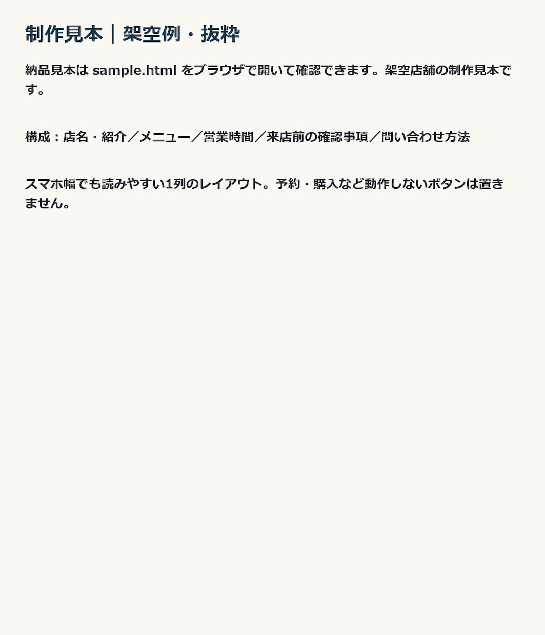 お店紹介のスマホ対応Webページを作ります お店の情報を、1ページのホームページに イメージ2