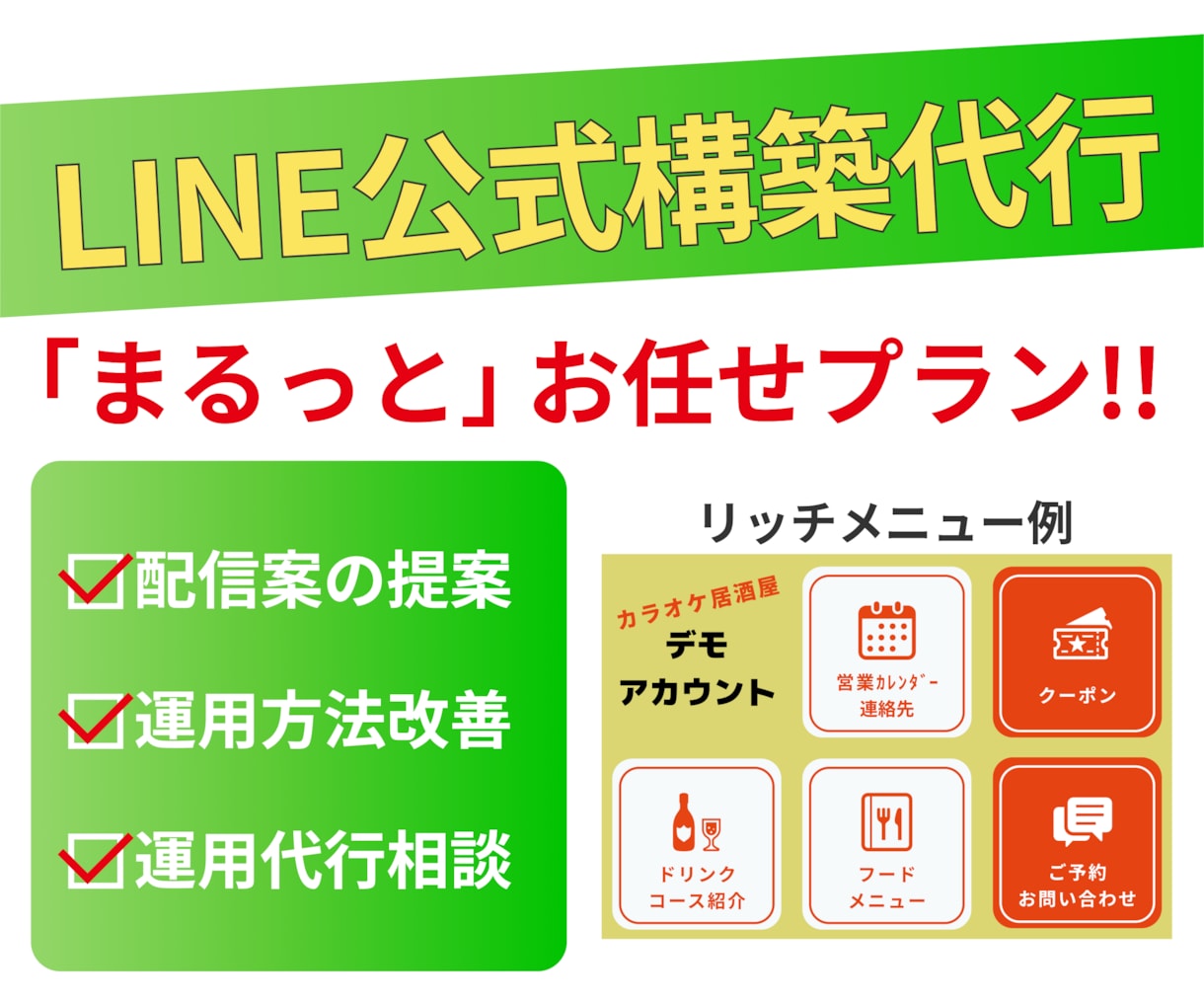 LINE公式アカウントの構築をします 飲食店の集客に繋がるアカウントを設計します イメージ3
