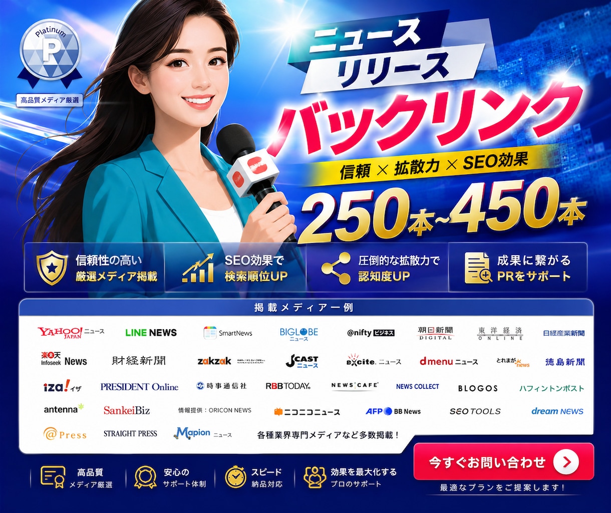 ニュースリリースバックリンク250本構築します 各種メディアのウェブサイトから極上の被リンクをご提供致します イメージ1