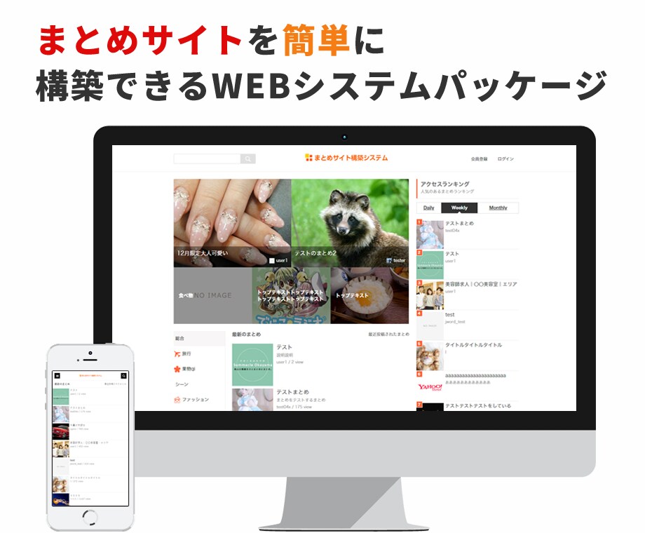 まとめサイトを構築いたします キュレーションサイトを運営できる機能を数多く実装！ イメージ1