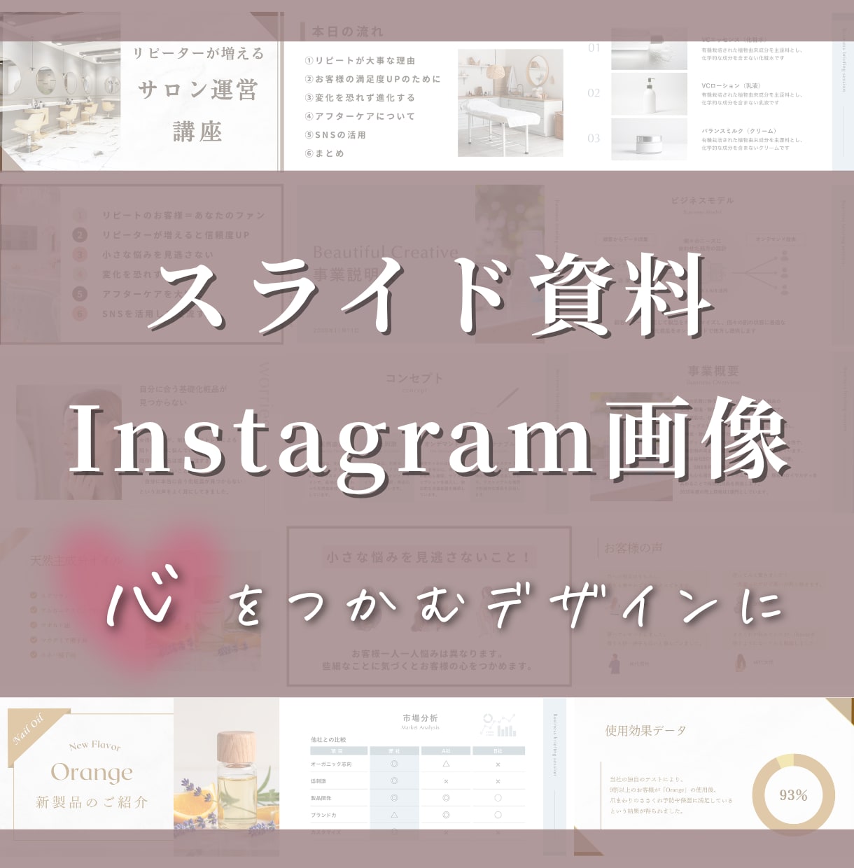 スライド・Instagramデザイン制作いたします 「細やかで心をつかむ」デザインをお届け イメージ1