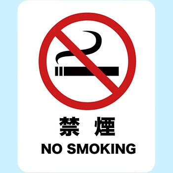 禁煙が長続きするコツ教えます 三日坊主は今日で卒業しましょう‼ イメージ1