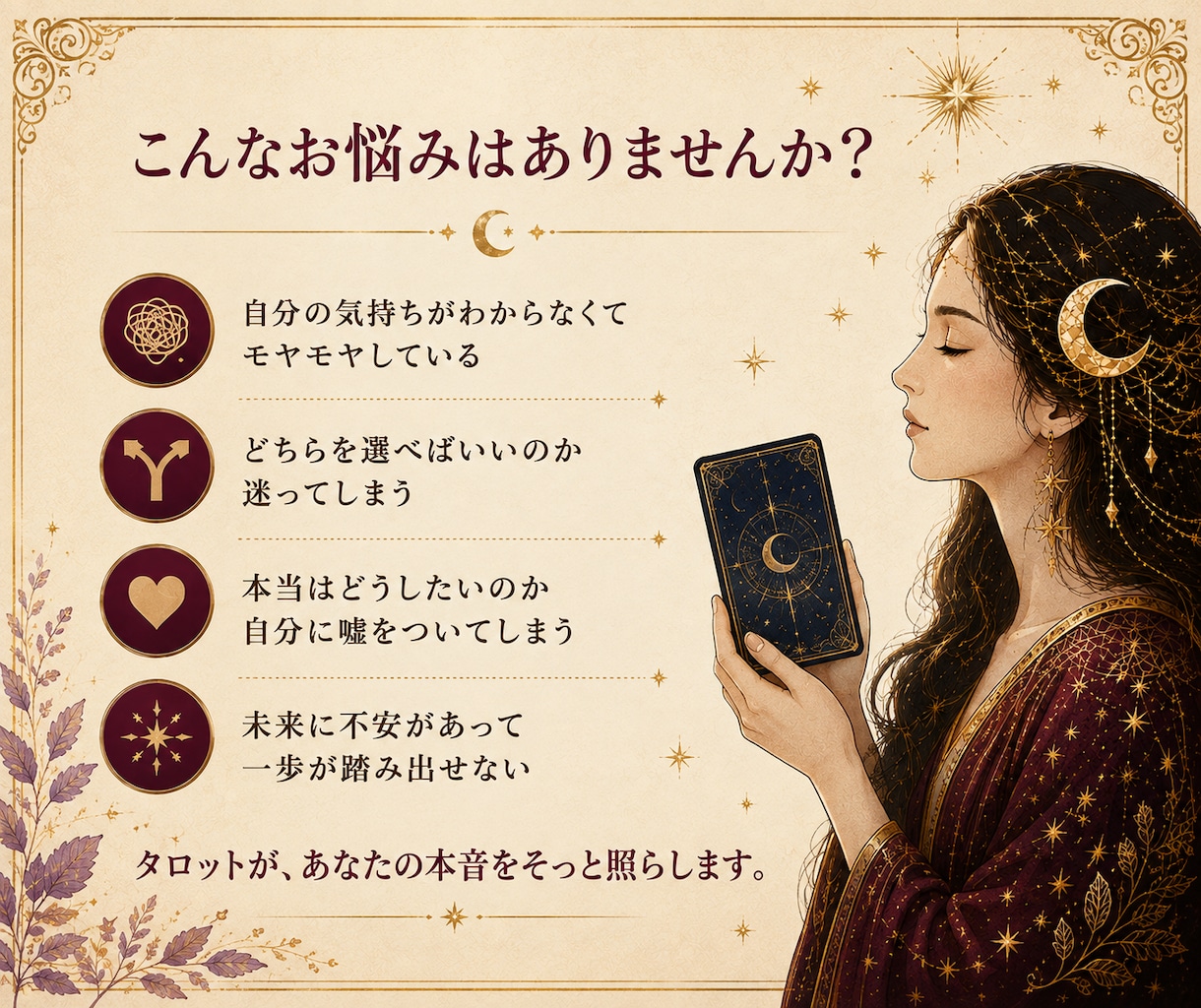 かな母さんがあなたの本音を読み解きます アルケミアタロットであなたらしい答えを一緒に見つけます イメージ2