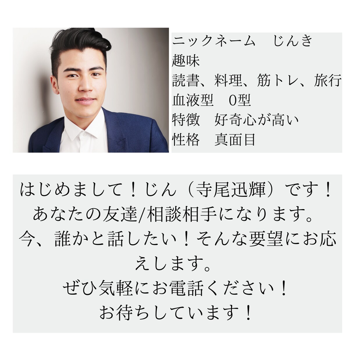 相談経験4000人以上！元警察官がお悩み聞きます ５分でもどんなお悩みでもお聞きします。秘密厳守、男女OKです イメージ2