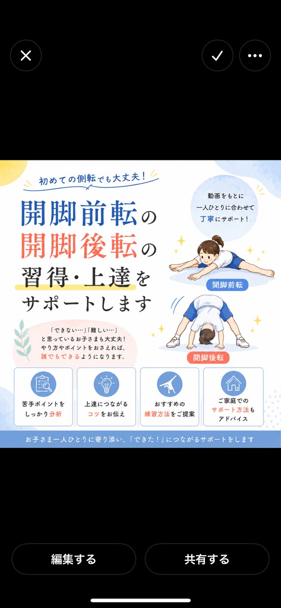 開脚前転・後転の上達をサポートします 動画をもとに丁寧にサポートします イメージ1
