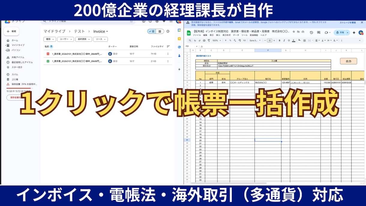 200億企業課長監修！1クリックで帳票を一括します VBA搭載。スプレッドからPDF・Excel自動生成 イメージ1