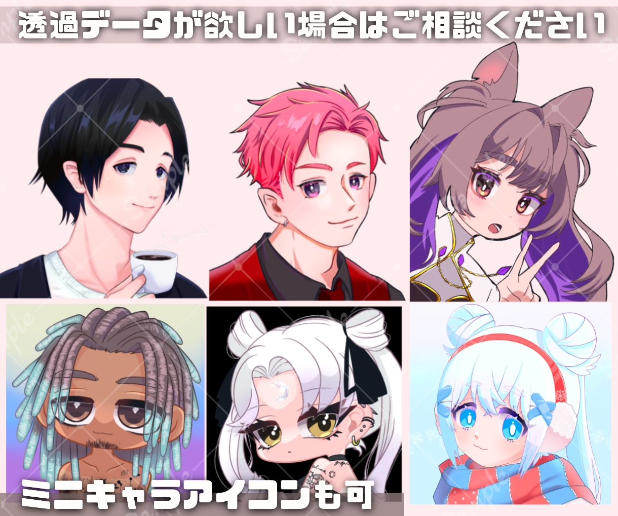 SNS・配信・ブログに使えるアイコン描きます あなたのイメージにピッタリのイラストをお描きします！ イメージ2