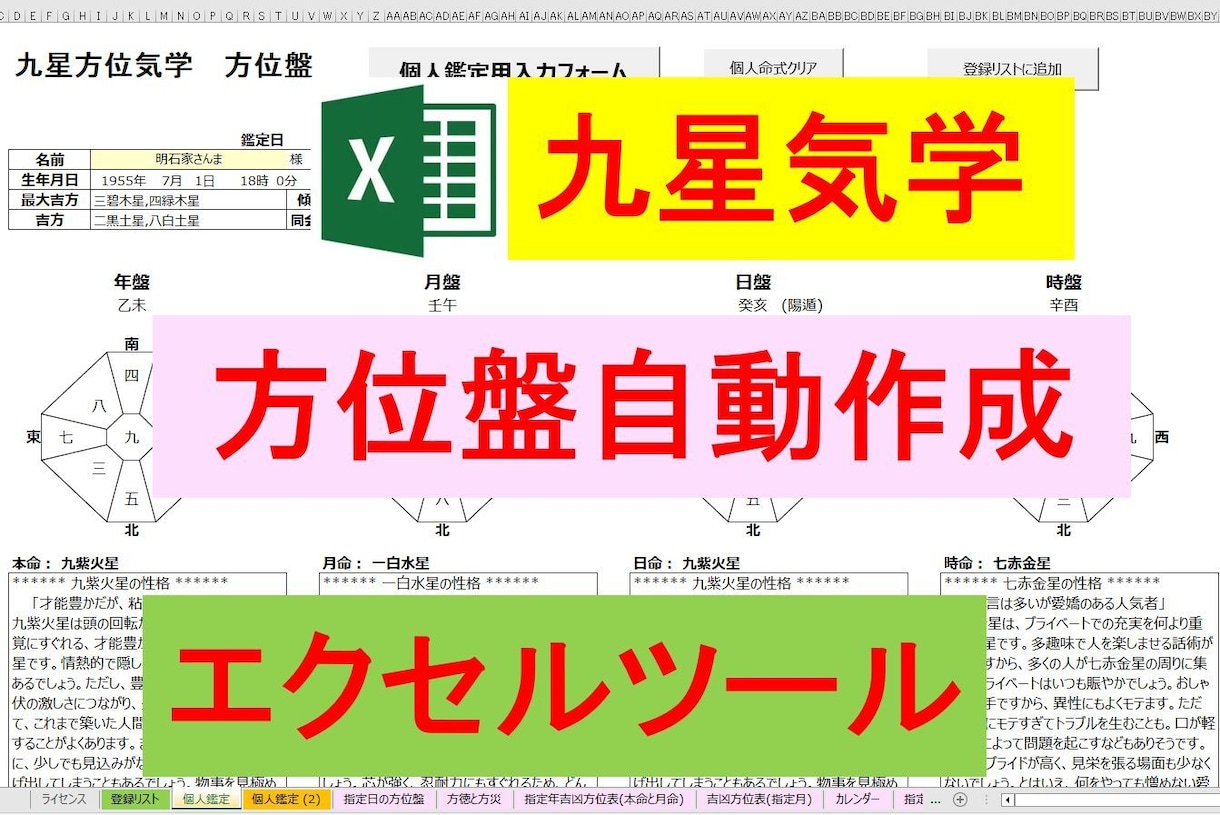 九星気学の方位盤／鑑定の自動生成ツールを提供します 祐気どりカレンダーや年盤、月盤、日盤、時盤も自動生成します