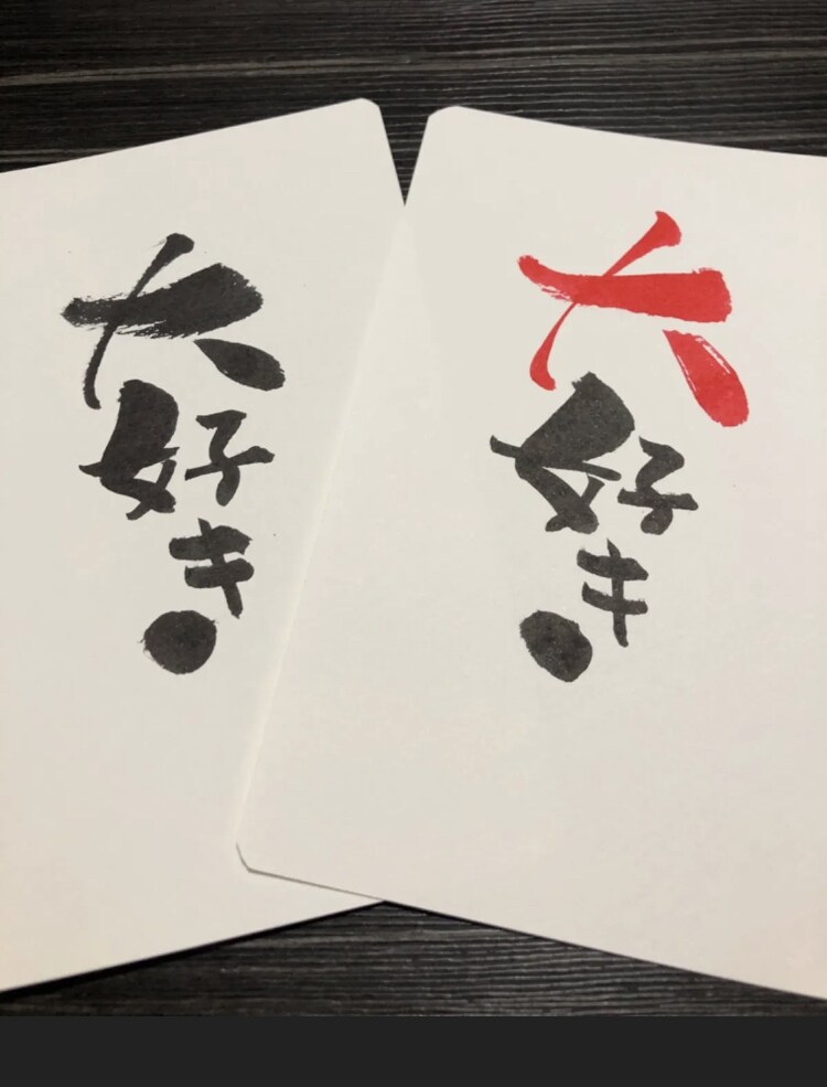ご希望の文字をオリジナル筆文字でお書きします 見た人の【波動が上がる】筆文字 イメージ5