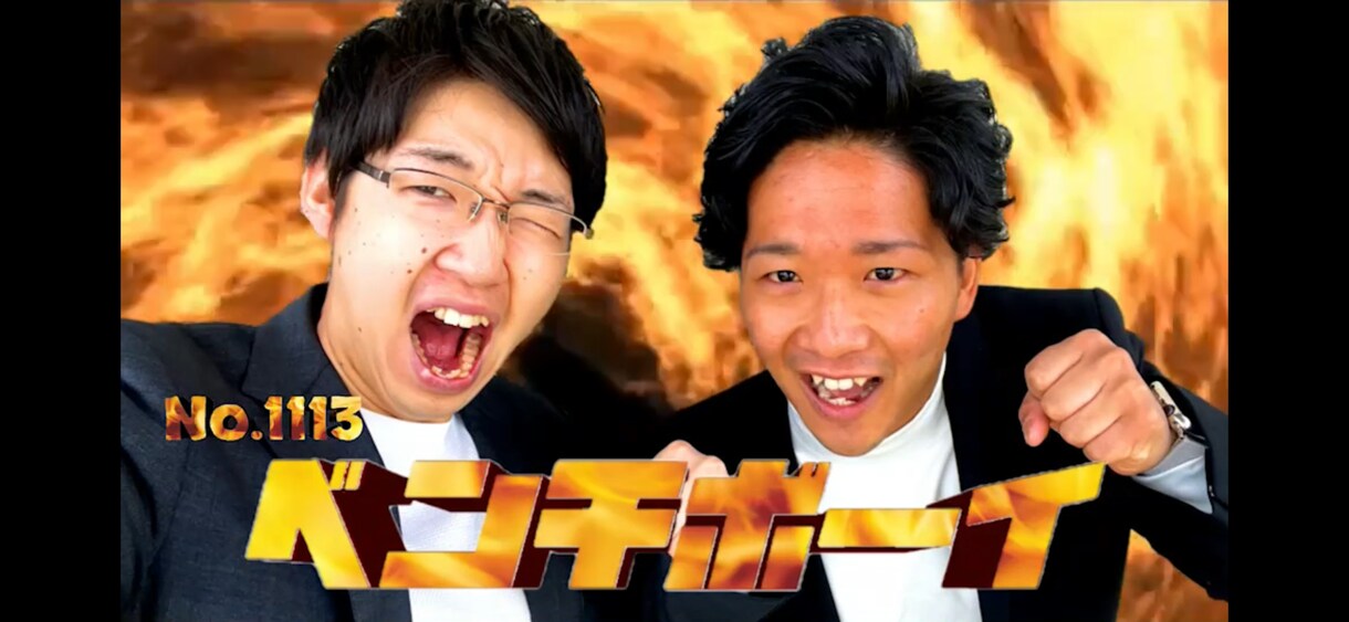 結婚式余興で使用できる紹介ムービーを作成します 漫才前の空気作り・盛り上げに一役買うこと間違いなし！ イメージ2