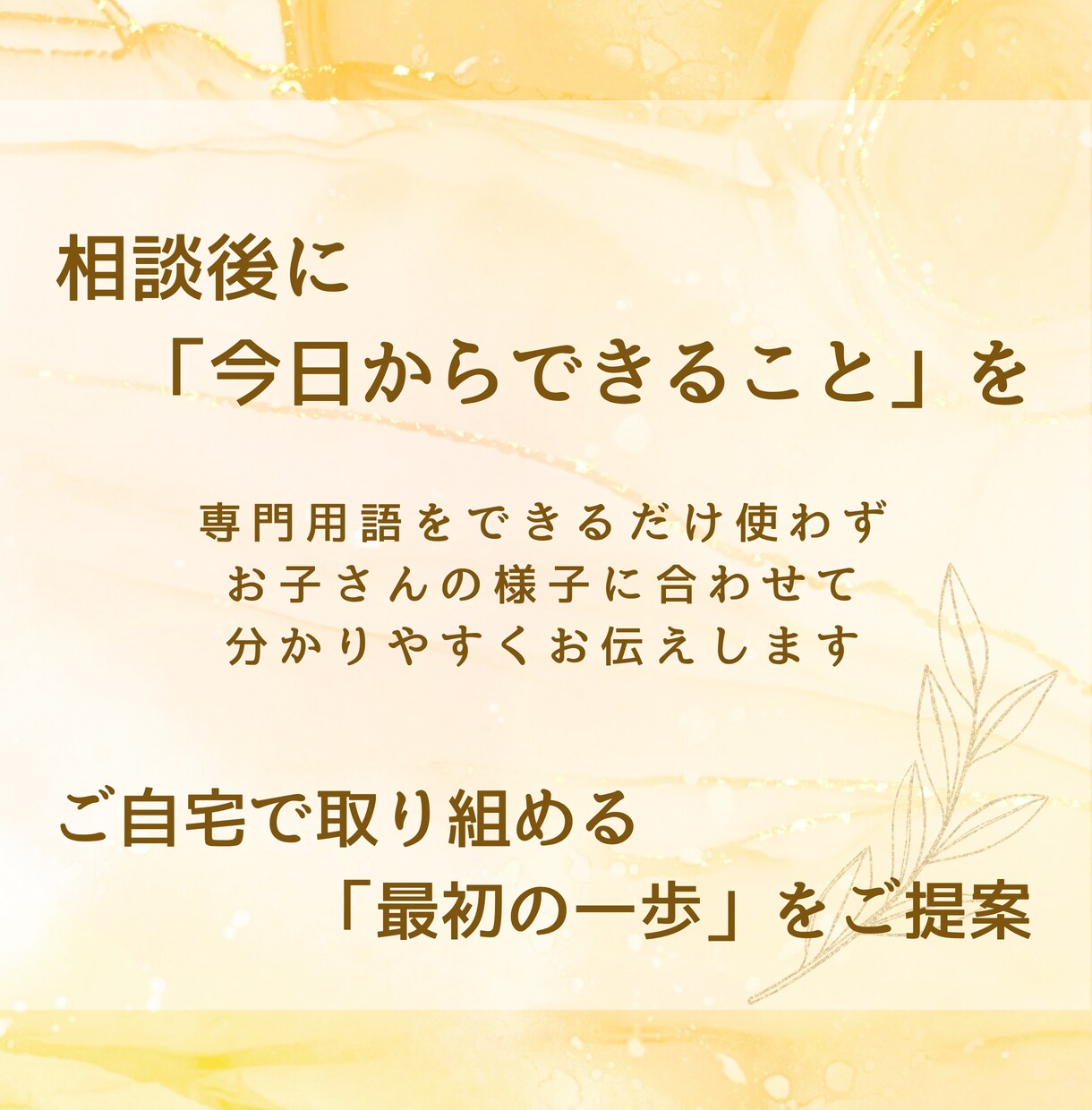 先着10名限定価格！　言葉や発達のお悩みに答えます 現役・言語聴覚士が、今日からできる「最初の一歩」をご提案！ イメージ5
