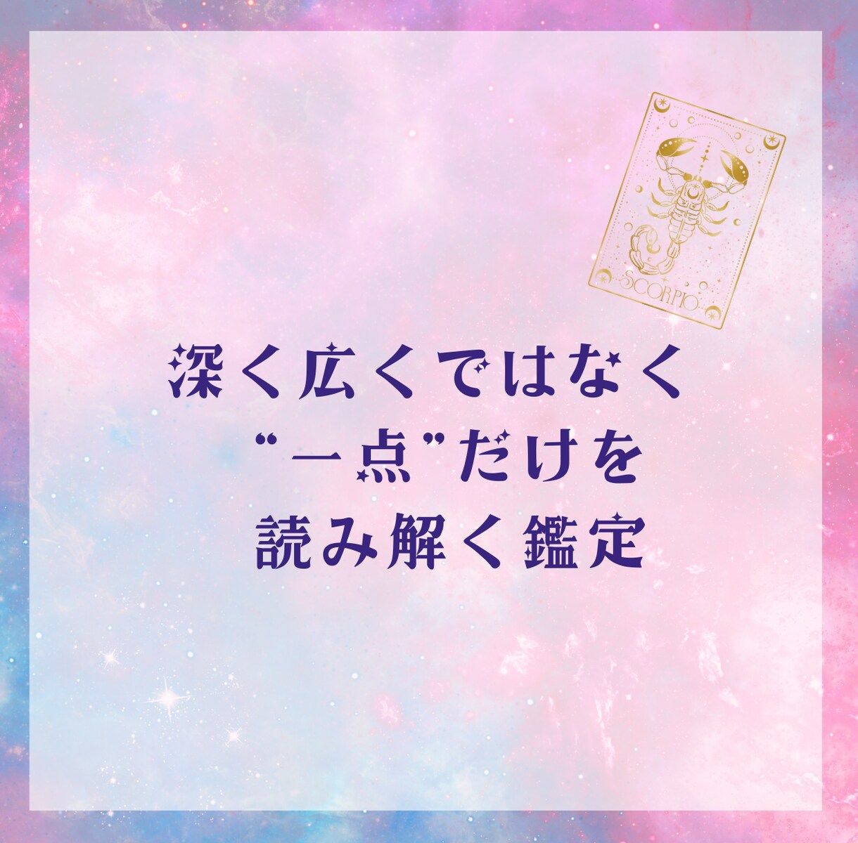 彼と必ずズレる一点を深層数秘で読み解きます どうして分かり合えなかったのか “原因の一点”を言語化します イメージ4