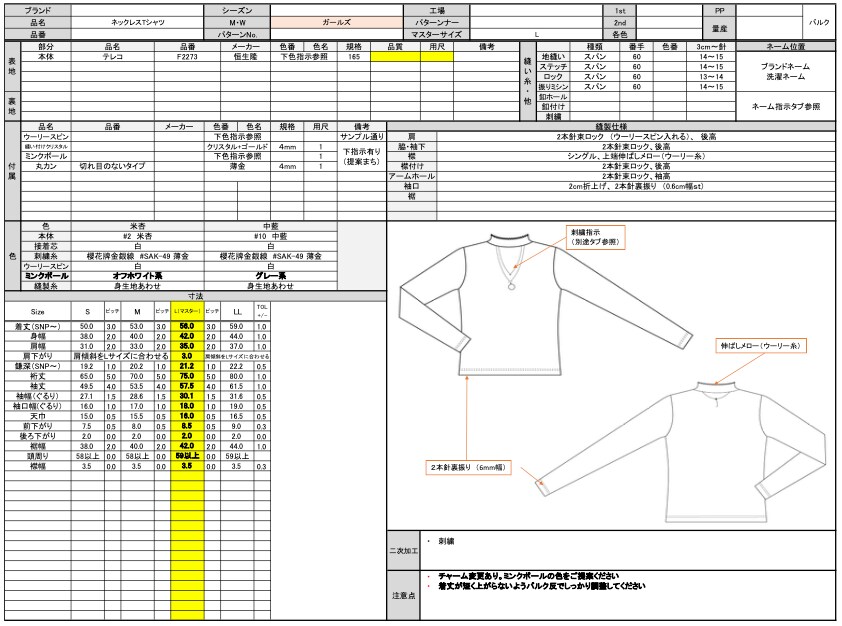 丁寧で工場に伝わりやすい【縫製仕様書】を作成します 長年繊維商社とアトリエブランドで培った経験を活かします イメージ6