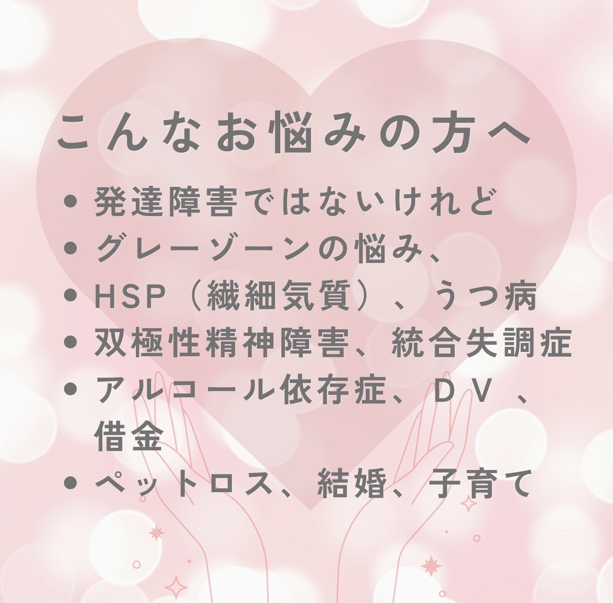 心のもやもや、怒り、寄り添ってお聞きします 悩んで自分を責めていませんか？心を軽くしましょう。 イメージ2