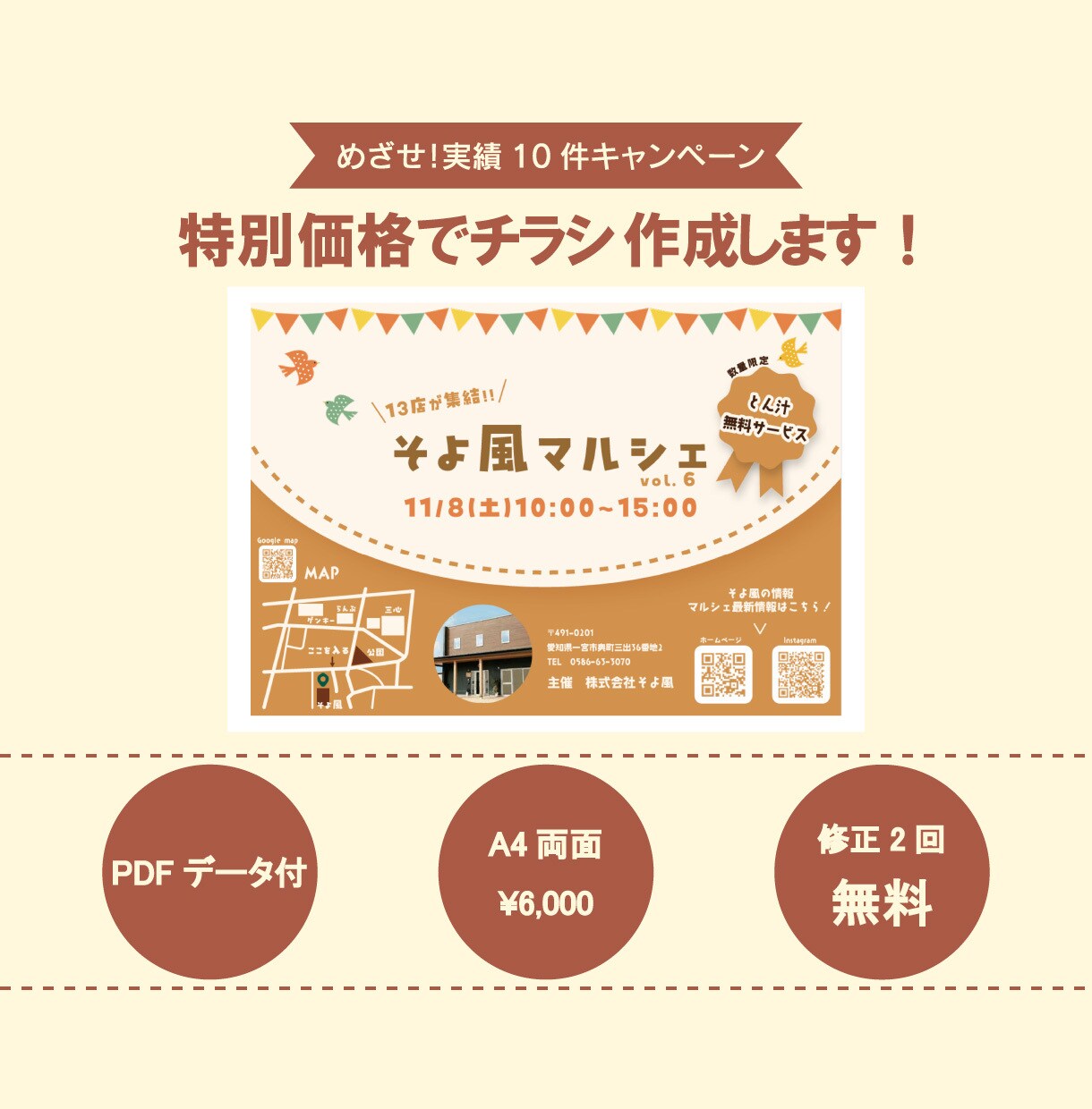 チラシ・フライヤー作成します 目指せ！実績10件キャンペーン イメージ1