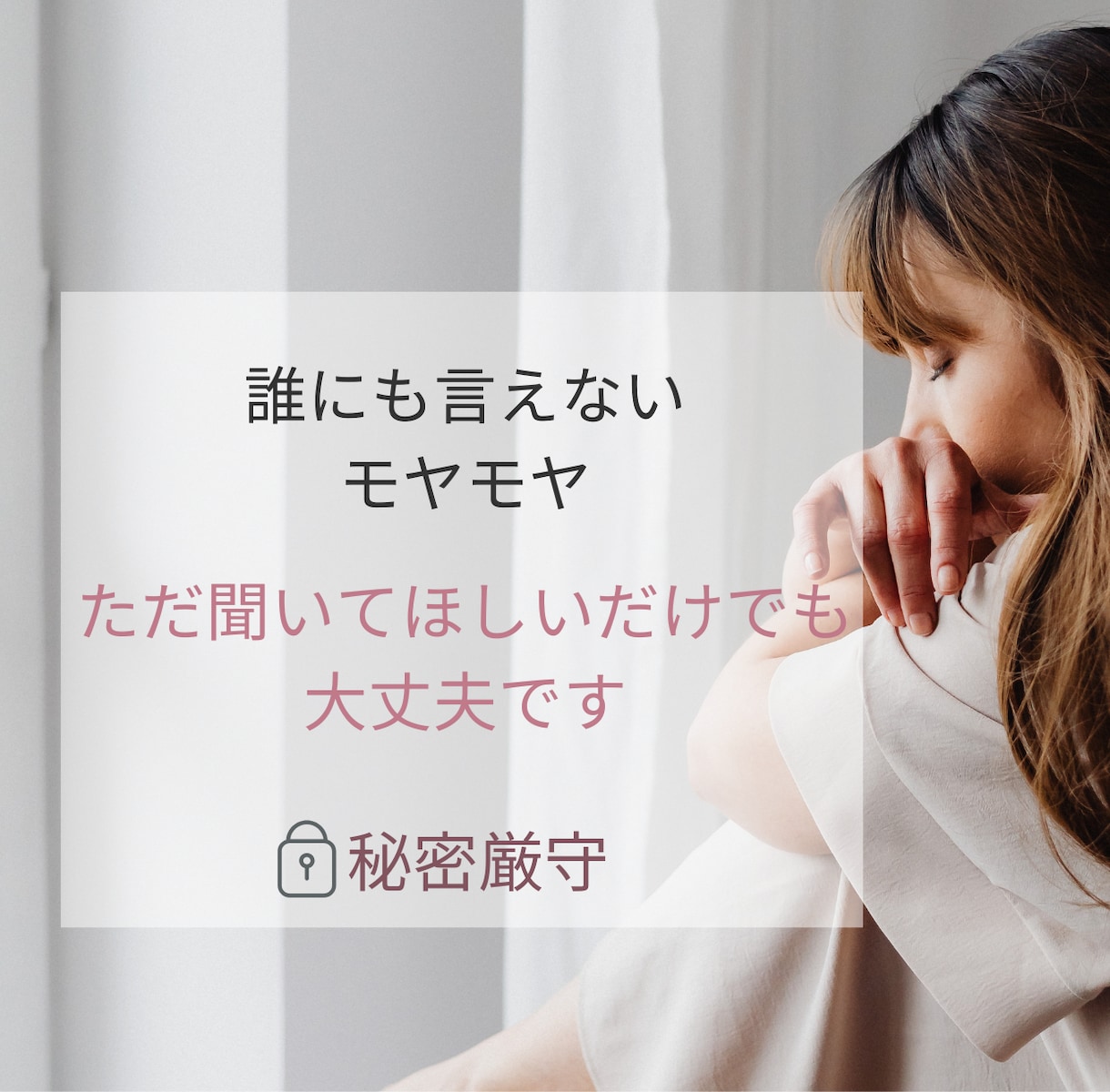 誰にも言えない悩み優しく聞きます 50代女性が安心して話せる時間作ります イメージ2