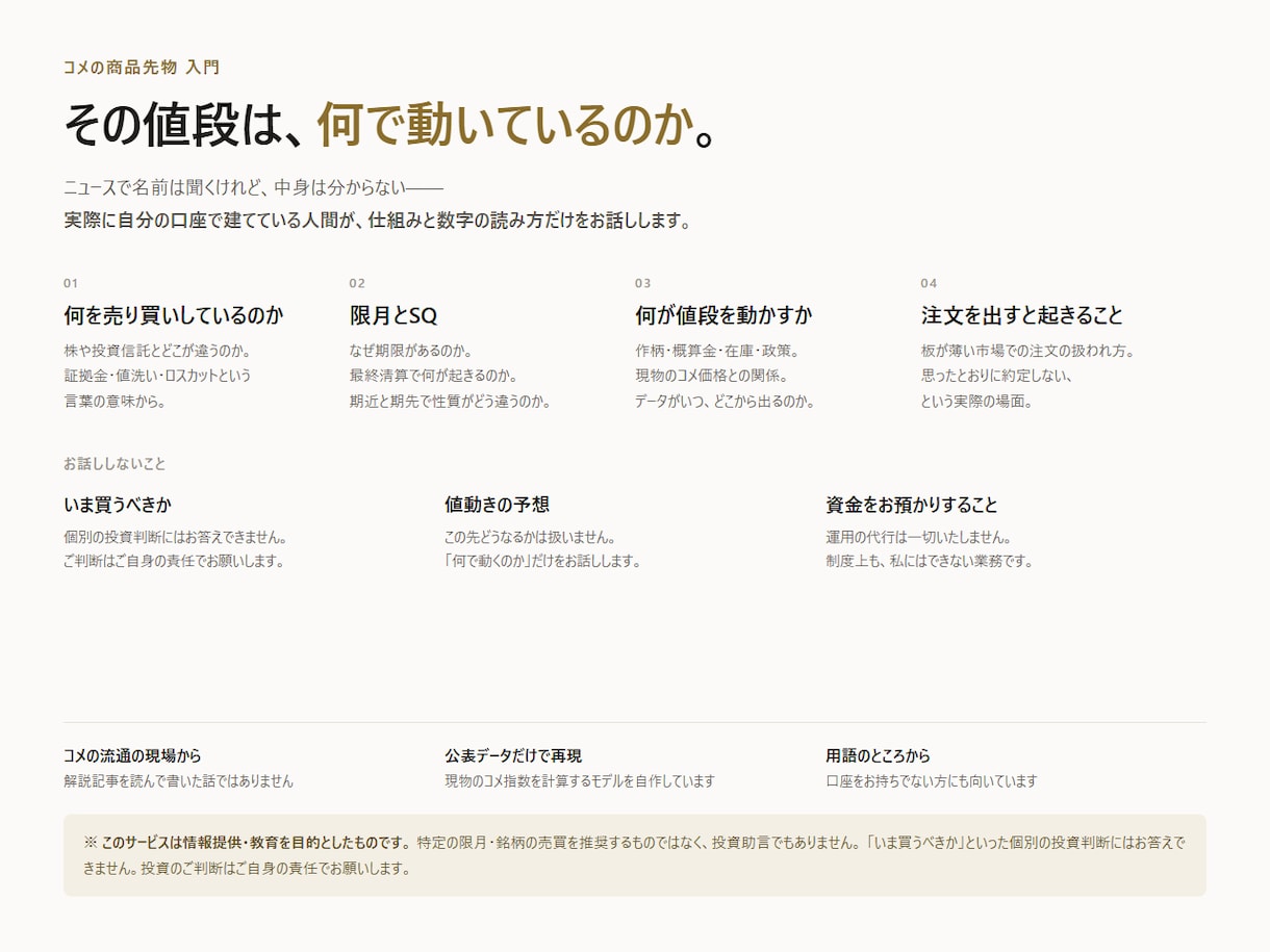 コメの商品先物の仕組みを解説します 仕組みと数字の読み方だけをお伝えします イメージ1