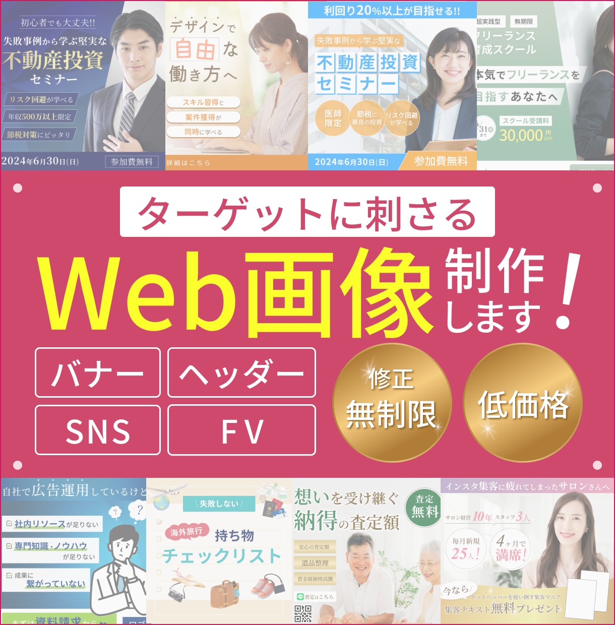 分かりやすく伝わりやすいバナー作成します バナー/ヘッダー/SNS/FV等　お気軽にご相談ください！ イメージ1