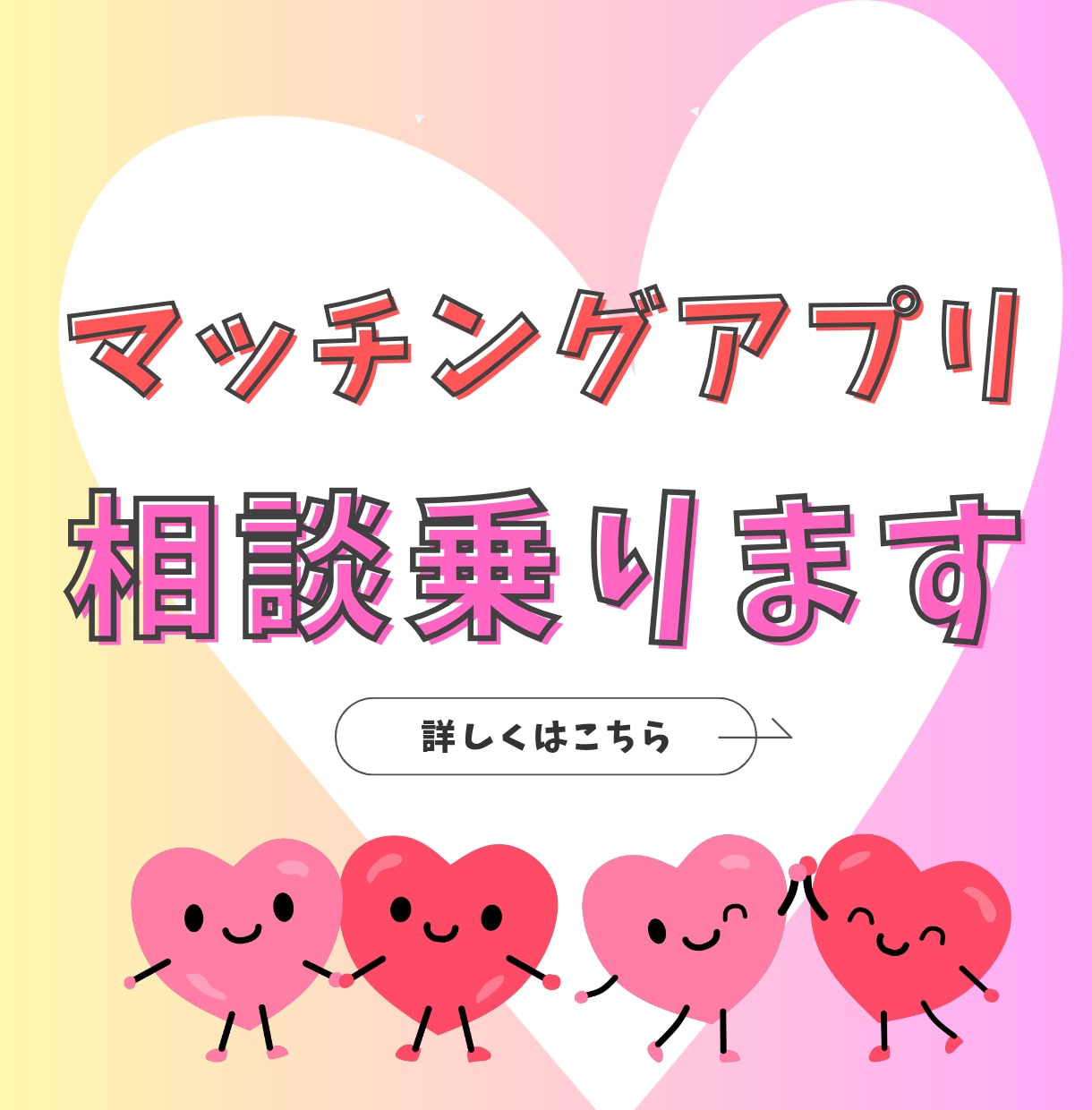 マッチングアプリの攻略＆お悩み相談に乗ります ​使うたびに交際できた私が伝授！400人の相談実績 イメージ1