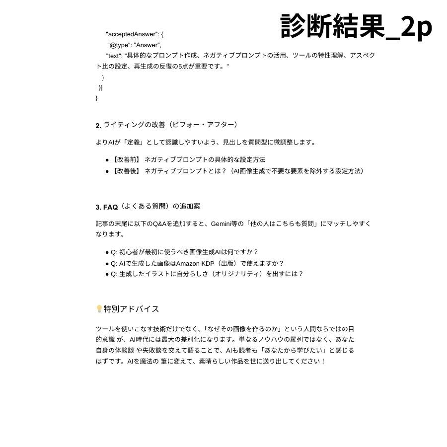 AI検索で選ばれるサイトに！AEOを徹底診断します SEOの次はこれ！AIの「答え」になるWEBサイトの作り方 イメージ3