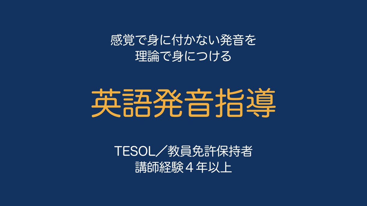 英語の発音を徹底的にトレーニングします ネイティブが知らない発音の理論を大公開！ イメージ1