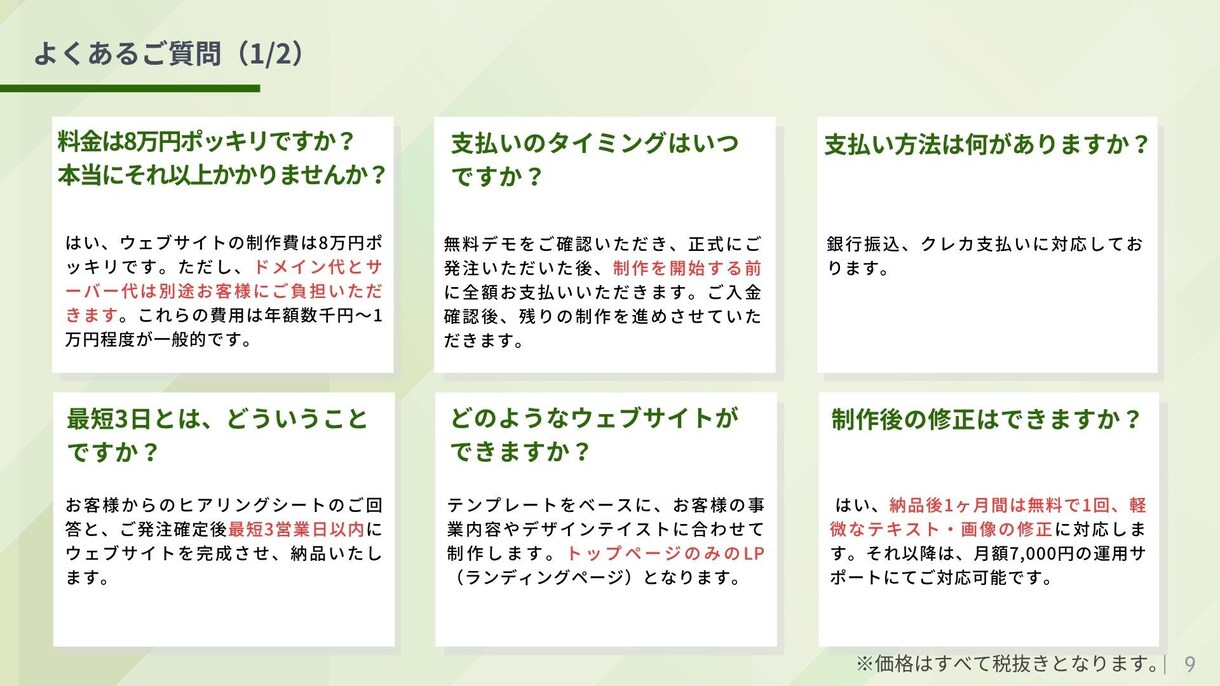 最短3日納品！プロ品質Webサイト8万円で作ります デザイン・原稿すべておまかせ！高品質HPを最短3日で納品！ イメージ8