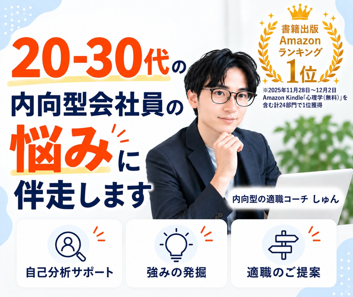 20-30代内向型会社員の悩みに伴走します 仕事の悩みがある方へ｜プロが悩みを聞き解決策を考えます イメージ1