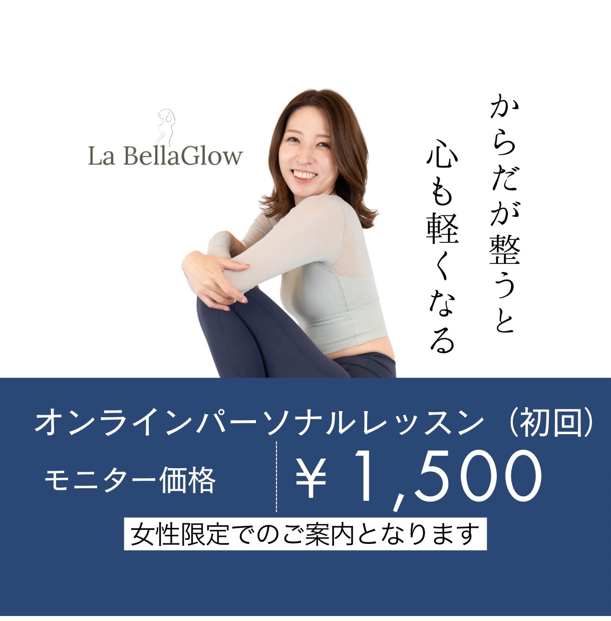 女性限定⭐︎モニター募集します 女性のための骨格から整えるオンライン体験レッスン イメージ1