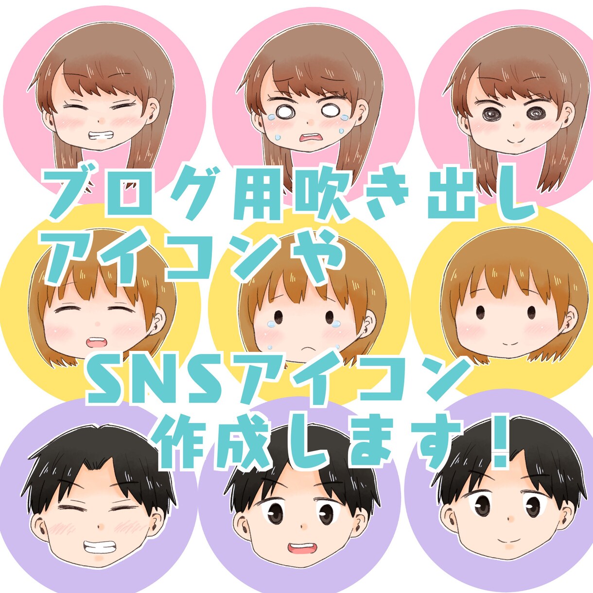 ブログ用アイコンやSNSアイコン描きます ブログが視覚的に見やすくなる！ イメージ1